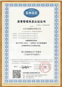 质量管理体系认证证书